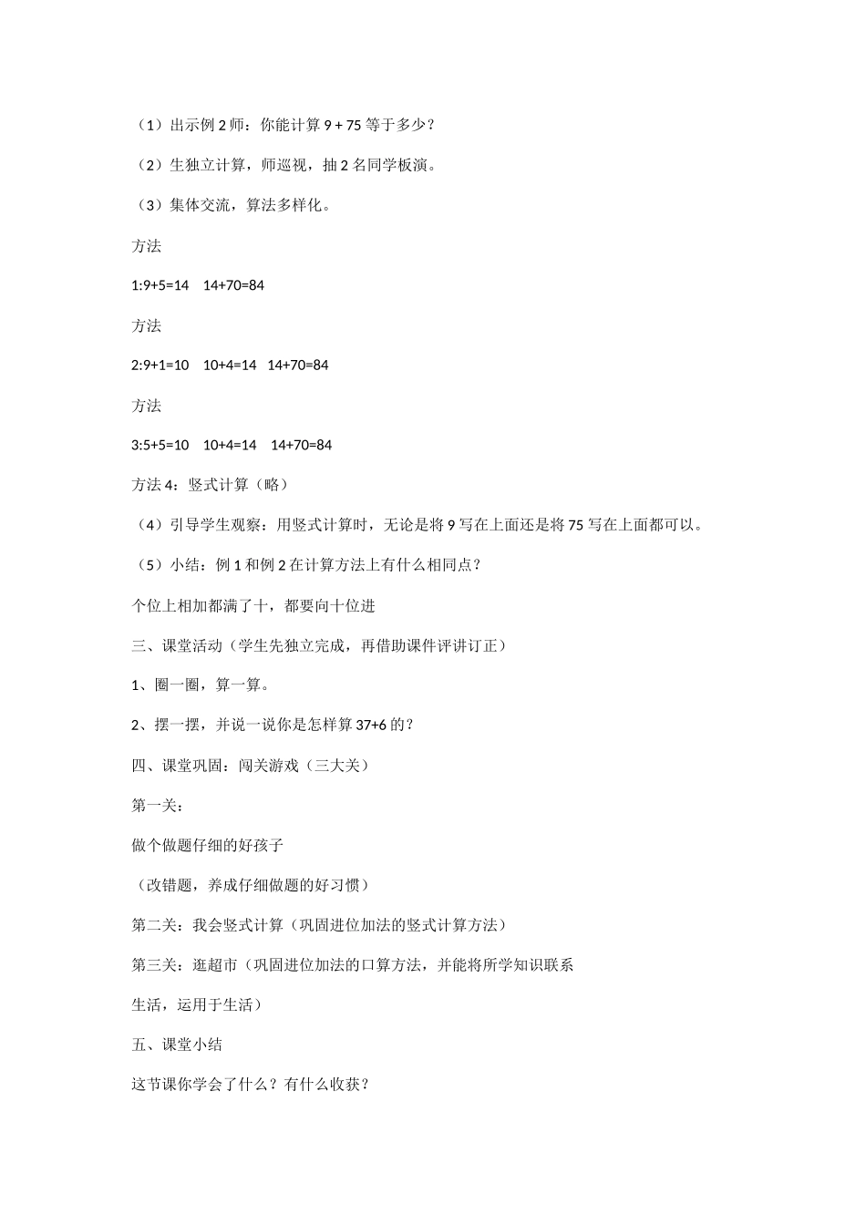 小学数学人教2011课标版一年级两位数加一位数的进位加法-(2)_第3页