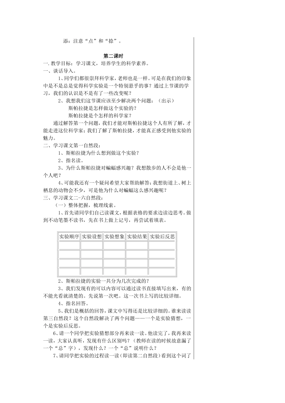 12、夜晚的实验_第2页