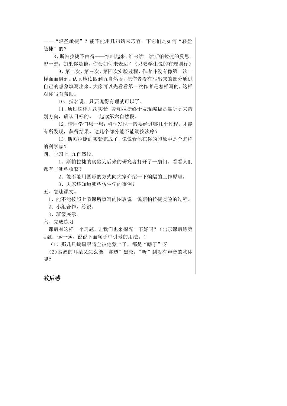 12、夜晚的实验_第3页