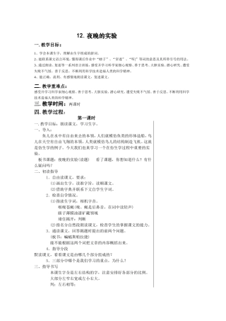 12、夜晚的实验
