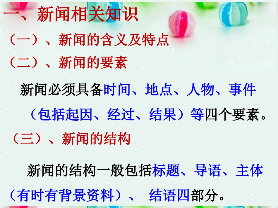 吉林省集安市第一中学高考语文《新闻类语段压缩》复习课件-新人教版_第3页