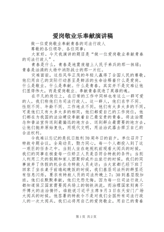 爱岗敬业乐奉献演讲范文