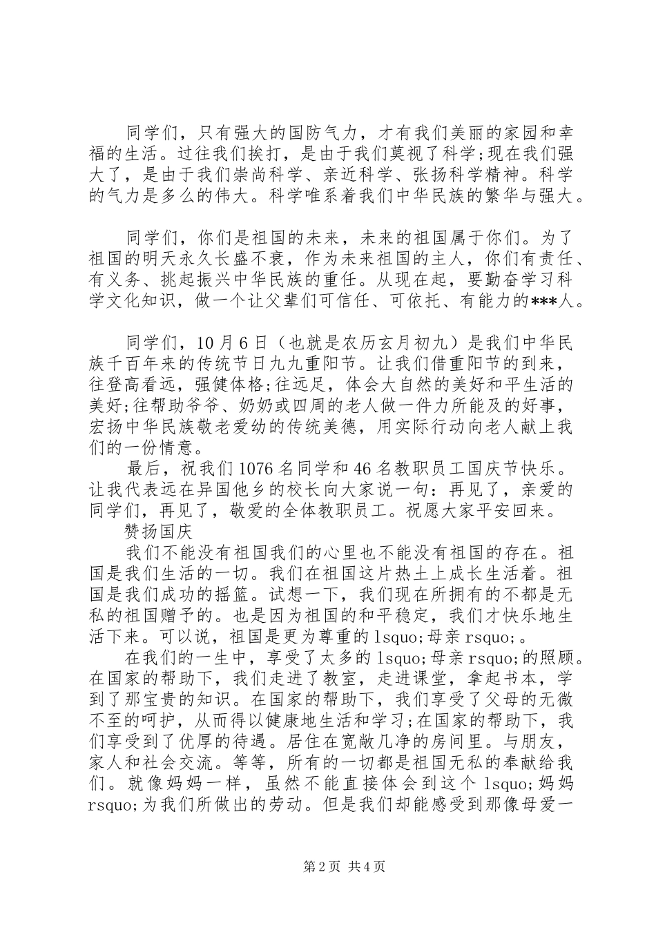 关于歌颂国庆节的演讲稿范文_第2页