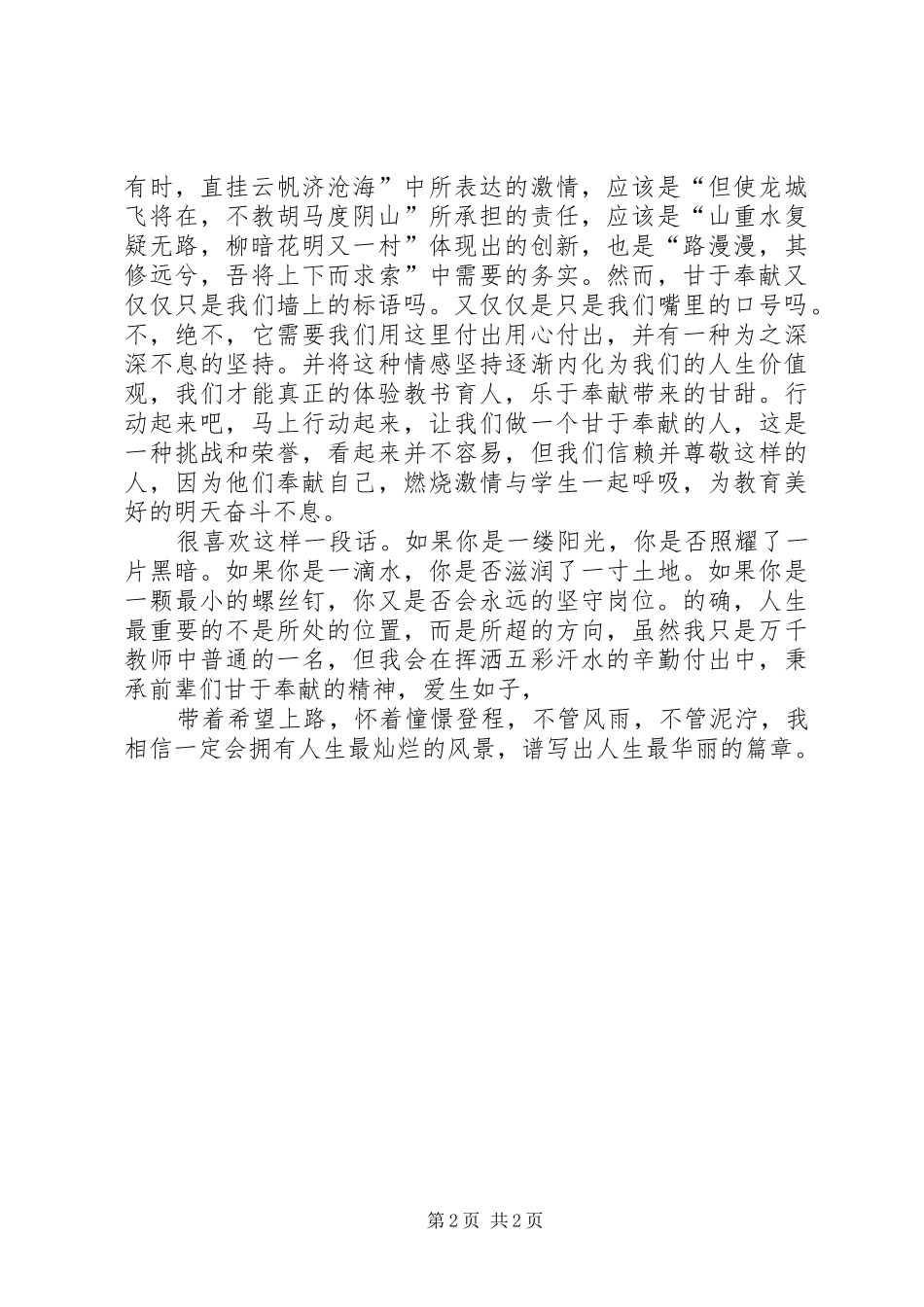 甘于奉献情系民生演讲致辞_第2页