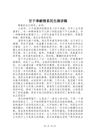甘于奉献情系民生演讲致辞