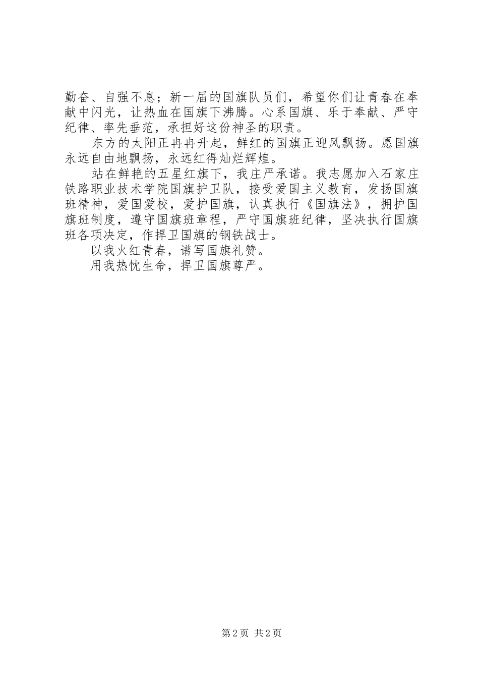 国旗护卫队员演讲_第2页