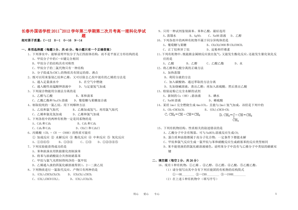 吉林省长春外国语学校2011-2012学年高一化学下学期第二次月考_第1页