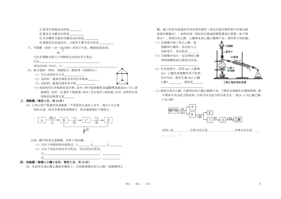吉林省长春外国语学校2011-2012学年高一化学下学期第二次月考_第2页