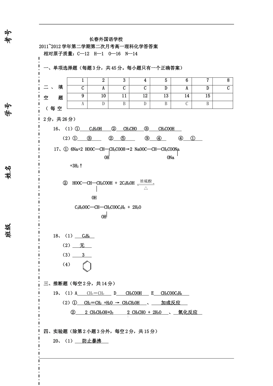 吉林省长春外国语学校2011-2012学年高一化学下学期第二次月考_第3页