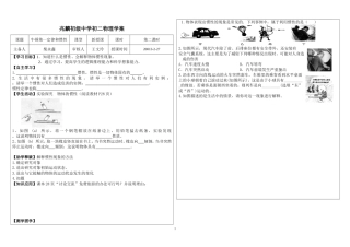 牛顿第一定律学案2