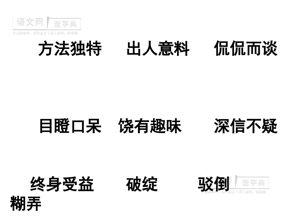 我最好的老师课件_第2页