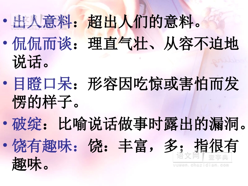 我最好的老师课件_第3页