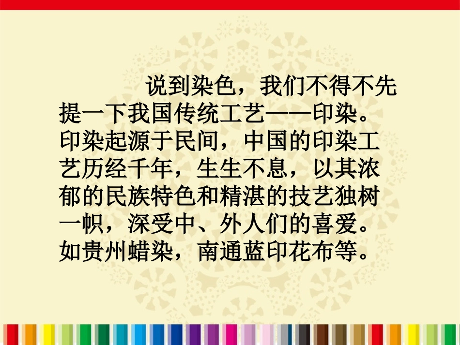 《染色游戏》参考课件_第2页