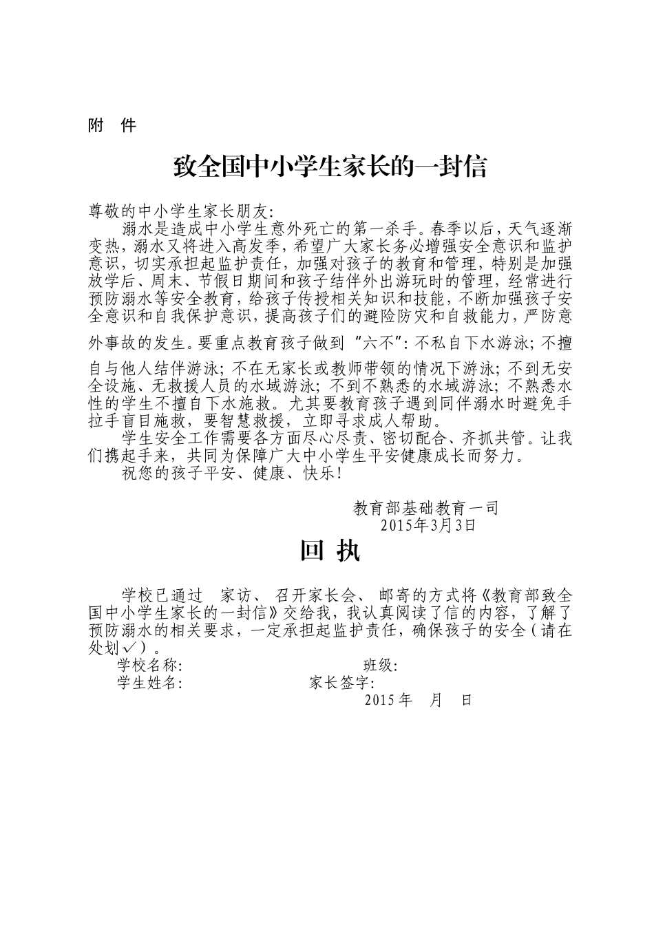 教育部防溺水致中小学生家长的一封信_第1页