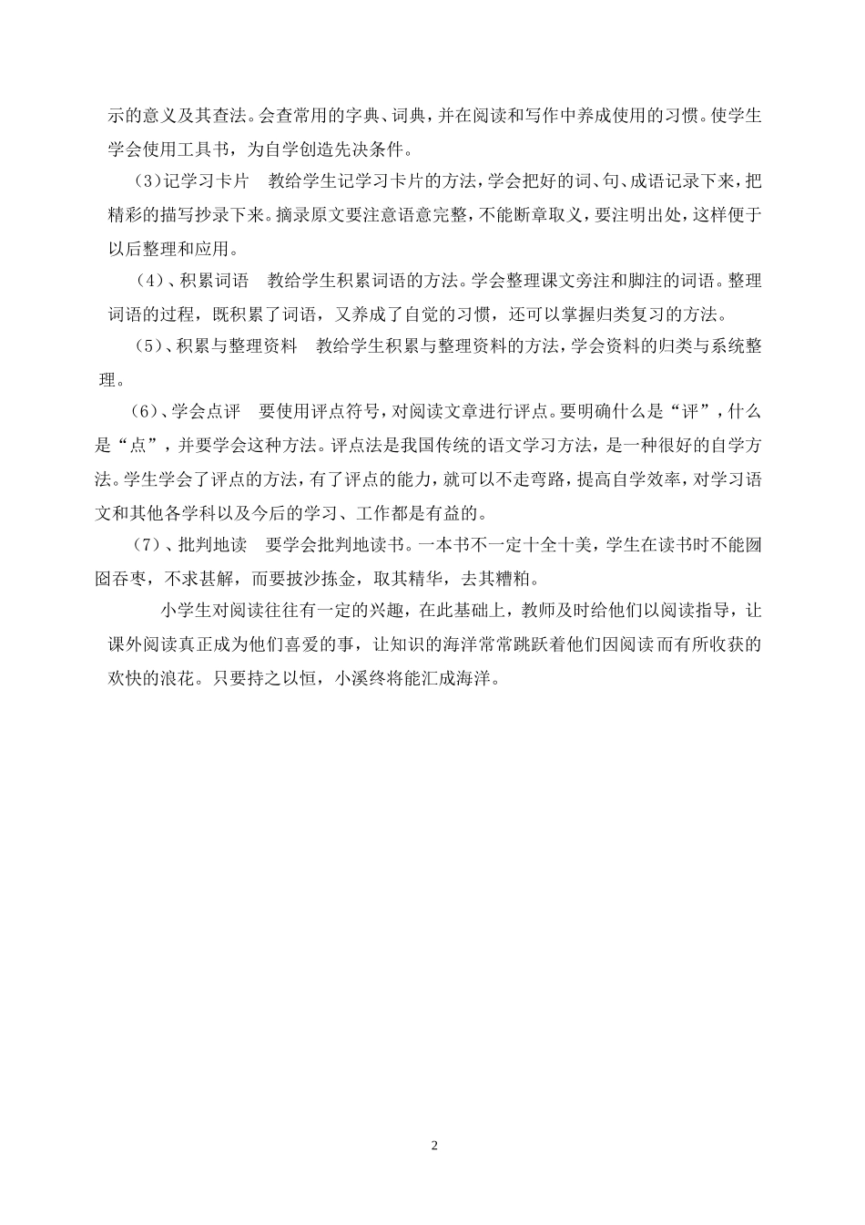 小学语文课外阅读指导策略_第2页