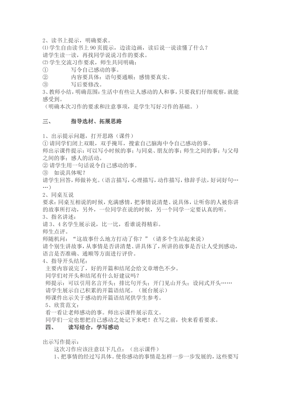 这件事感动了我_第2页