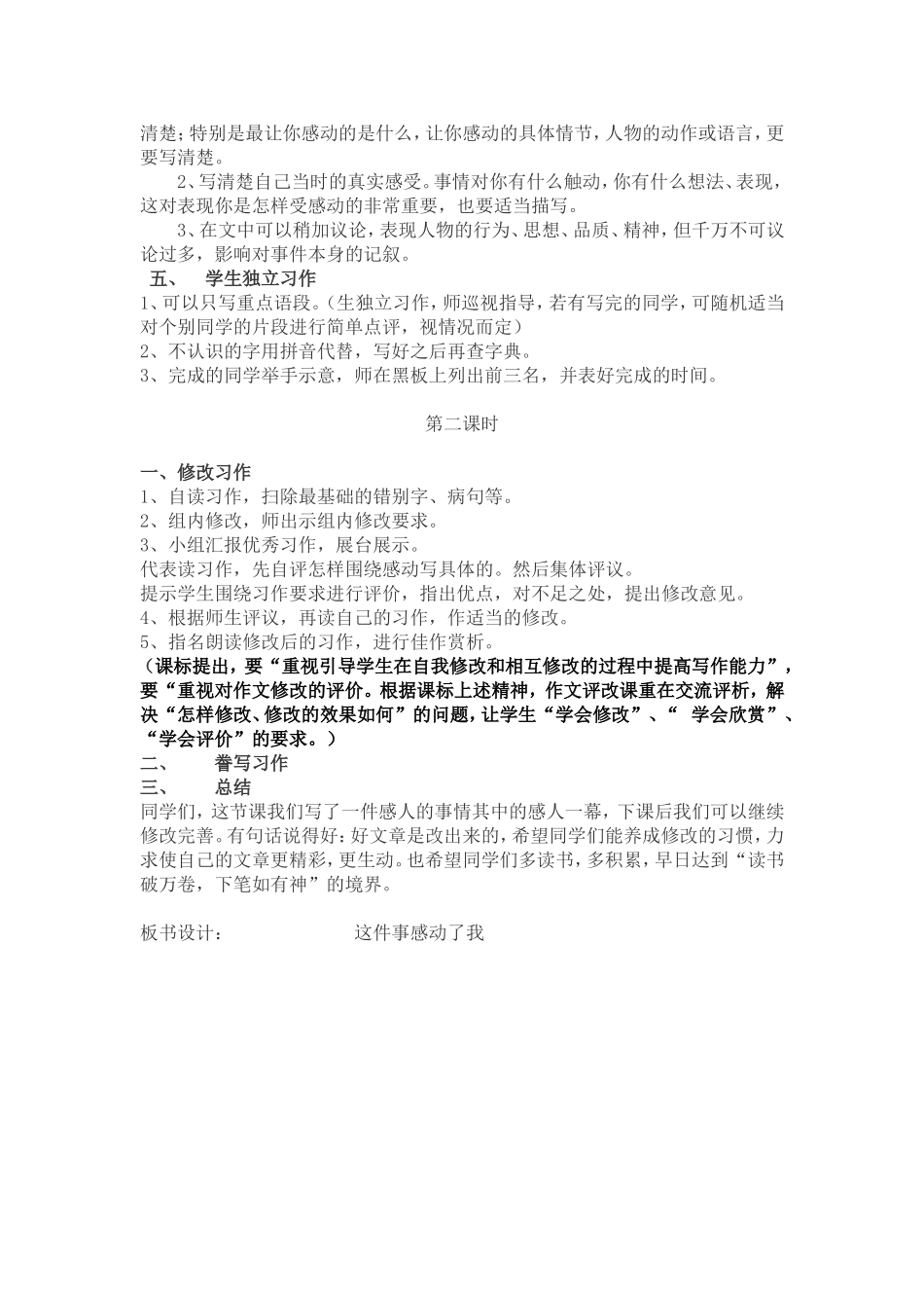 这件事感动了我_第3页