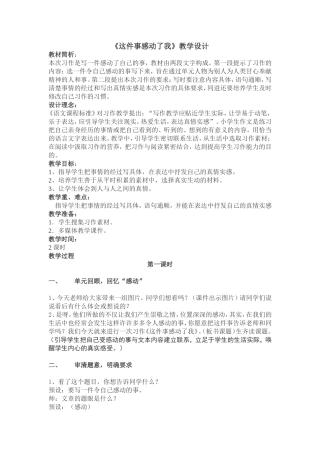 这件事感动了我