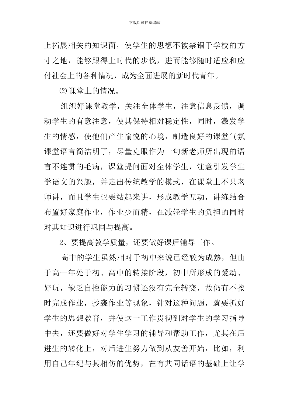 教师创先争优教学工作总结范文_第2页