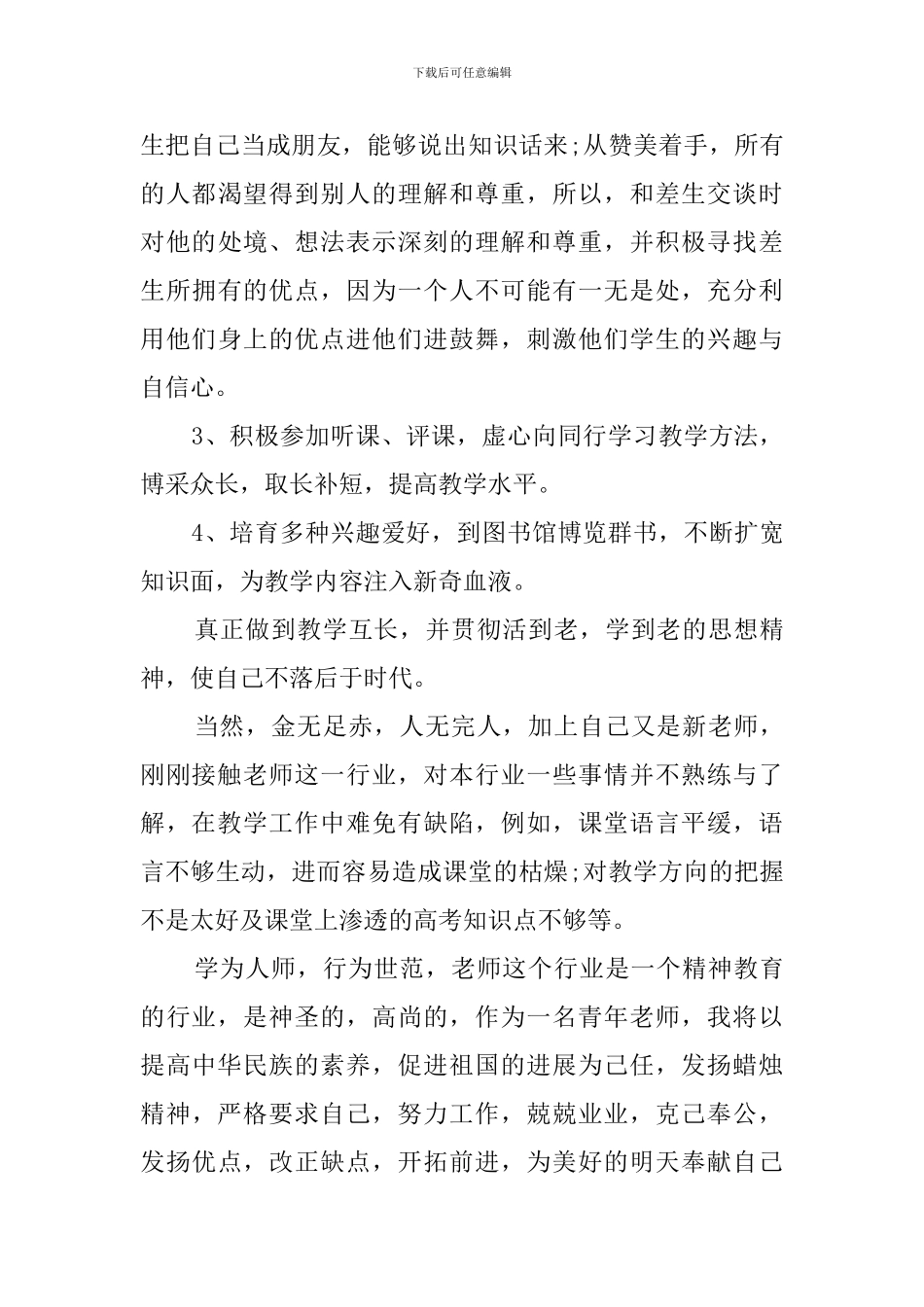 教师创先争优教学工作总结范文_第3页