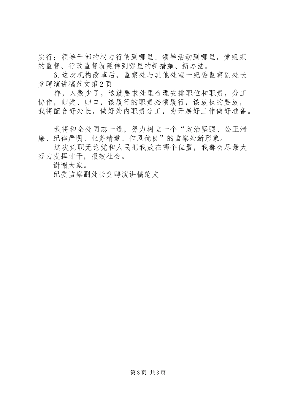 纪委监察副处长竞聘演讲_第3页