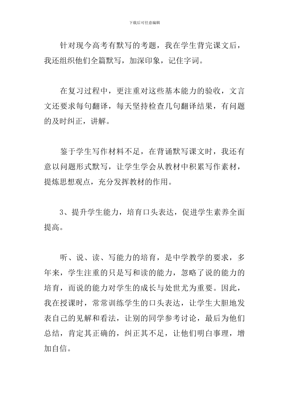 2024年新教师业务工作总结文本_第3页