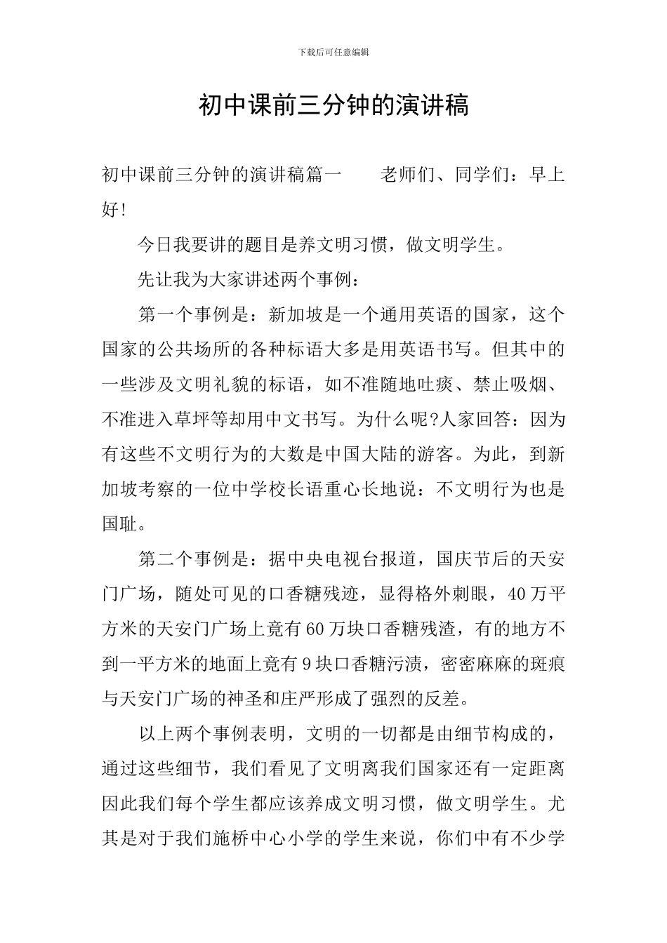 初中课前三分钟的演讲稿_第1页