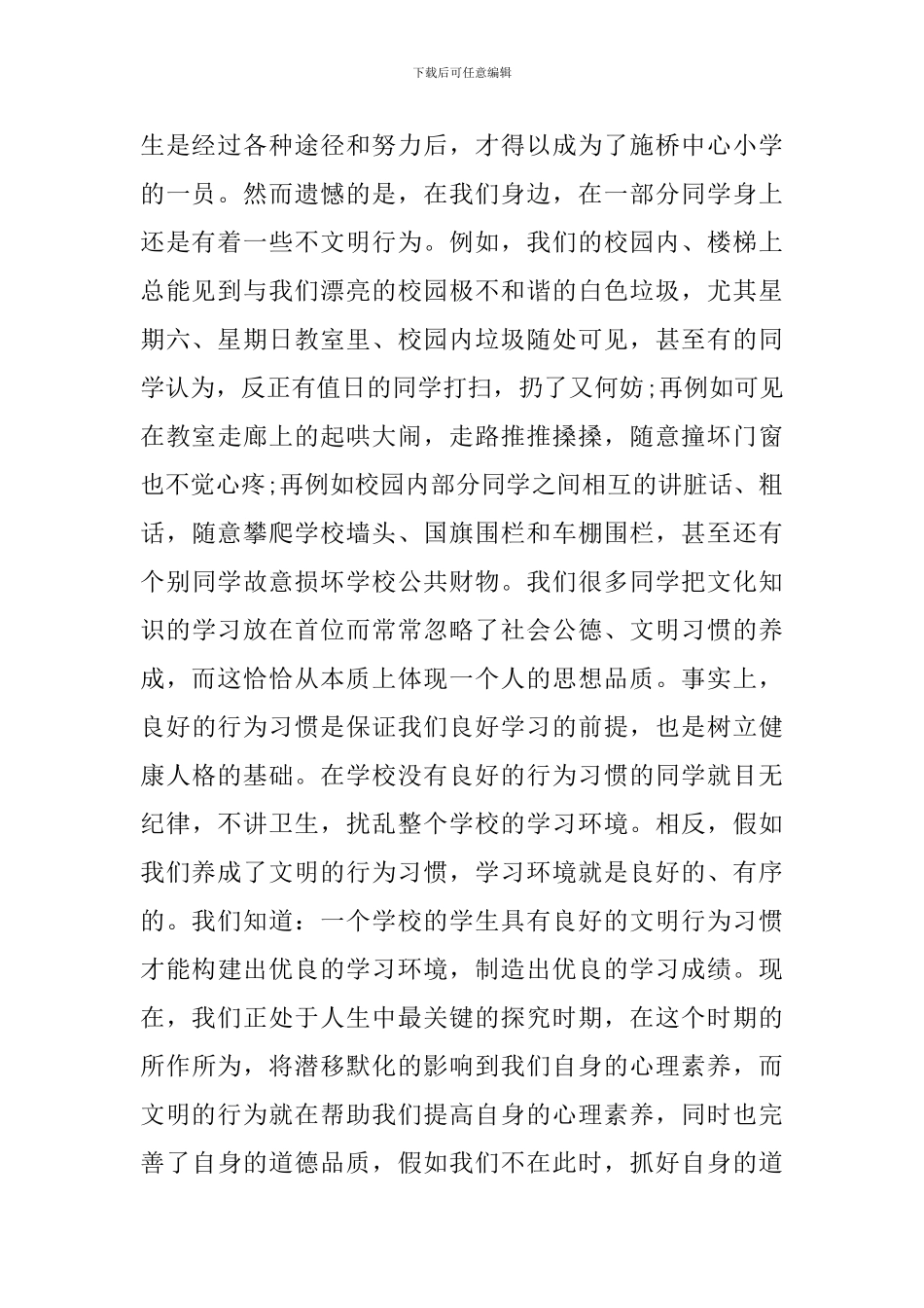 初中课前三分钟的演讲稿_第2页