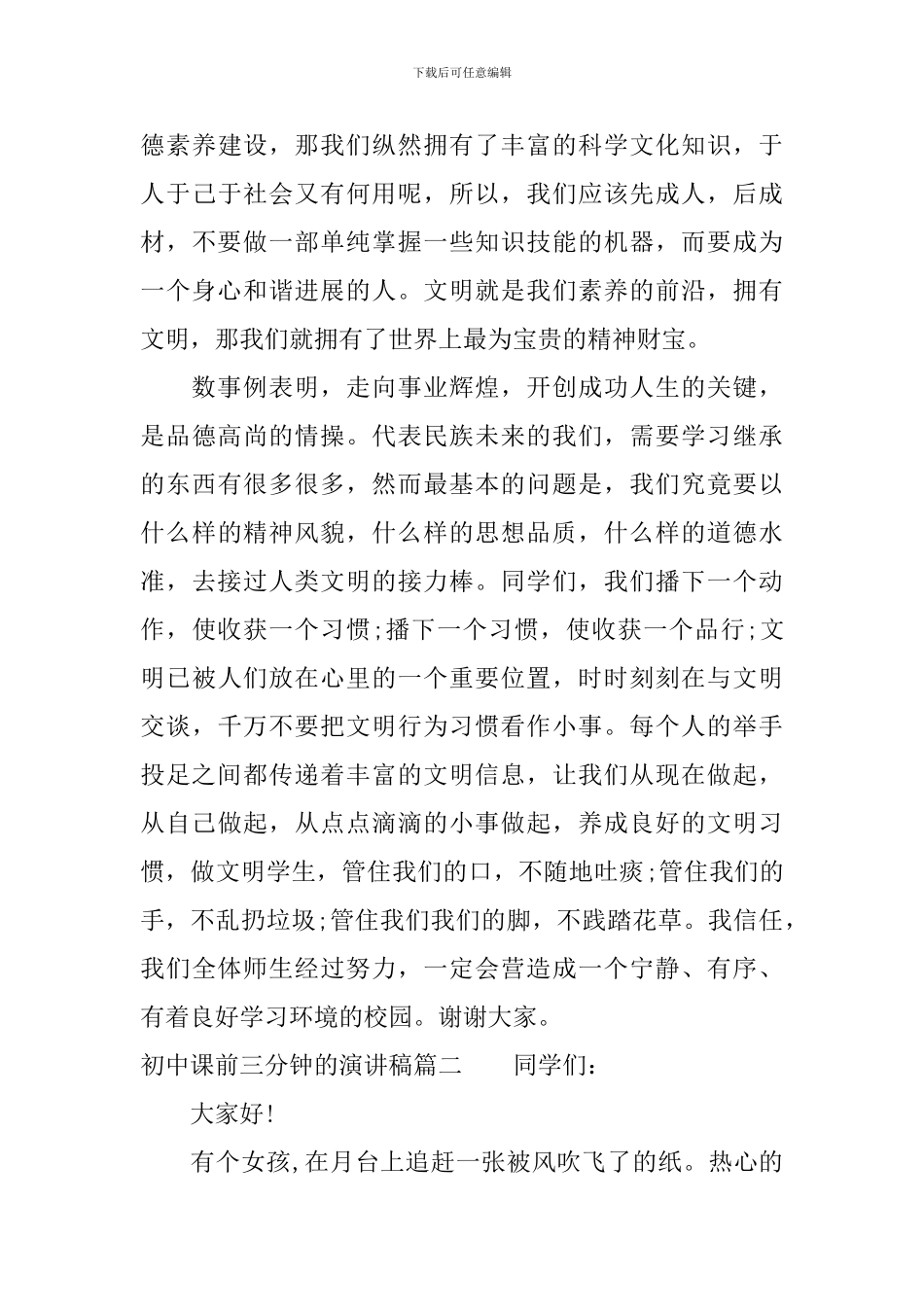 初中课前三分钟的演讲稿_第3页