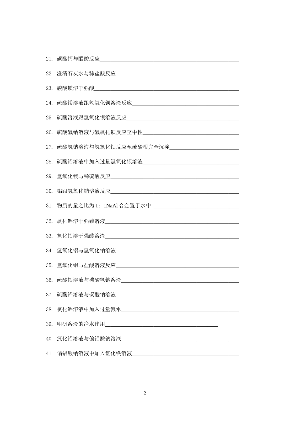 离子方程式书写汇总1_第2页