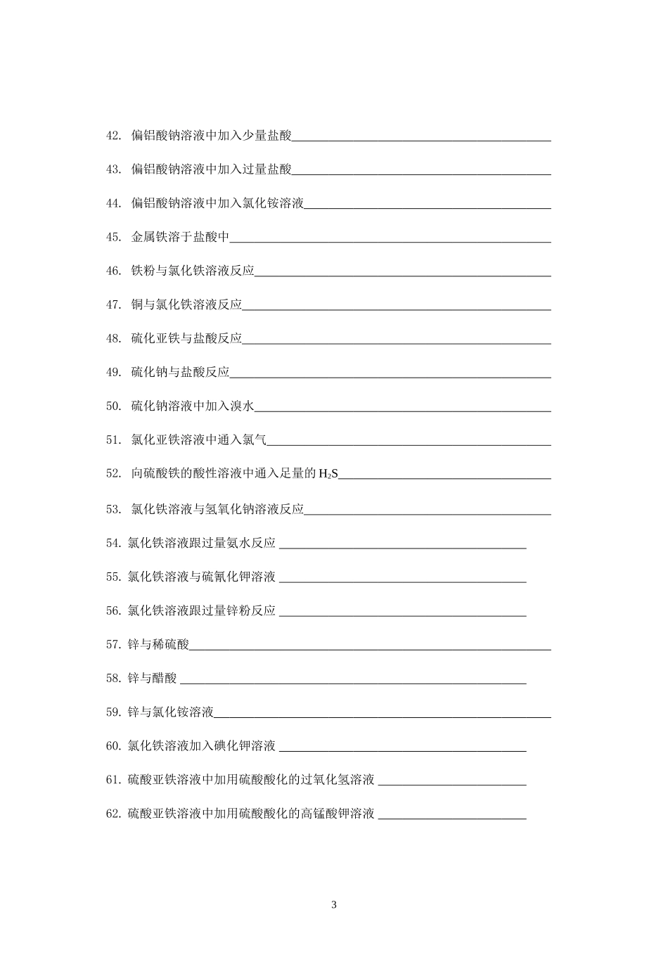 离子方程式书写汇总1_第3页