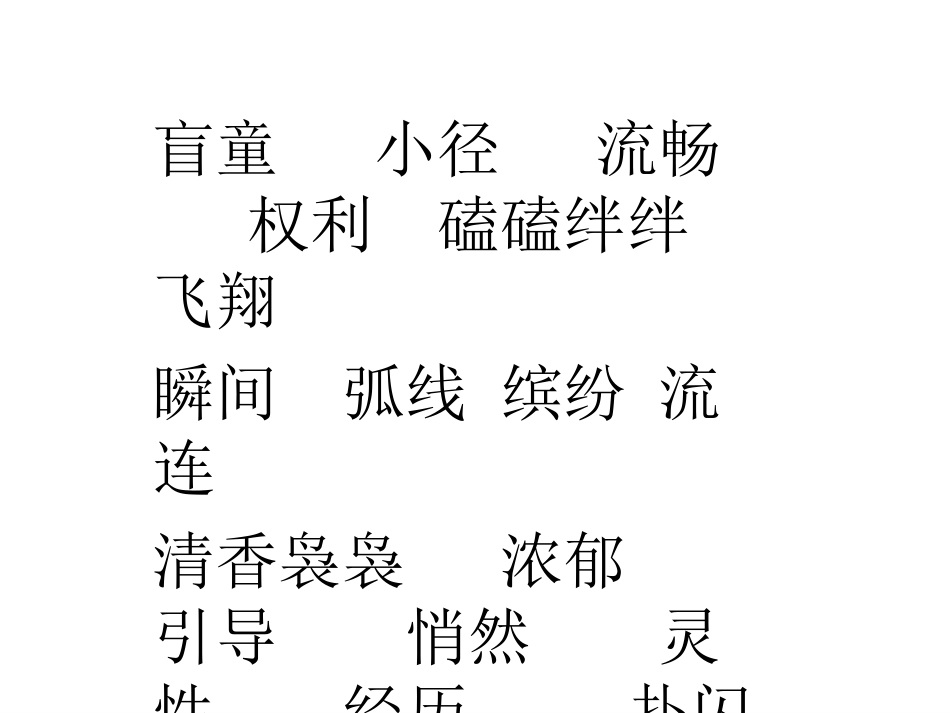 触摸春天 (5)_第2页