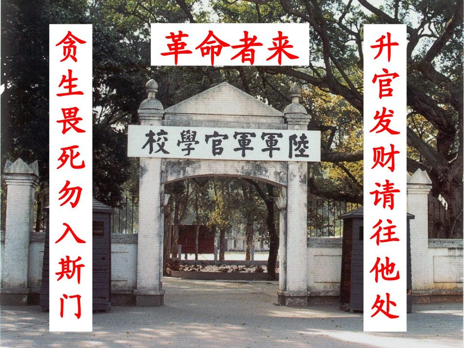 八年级历史上册第11课北伐战争_第1页