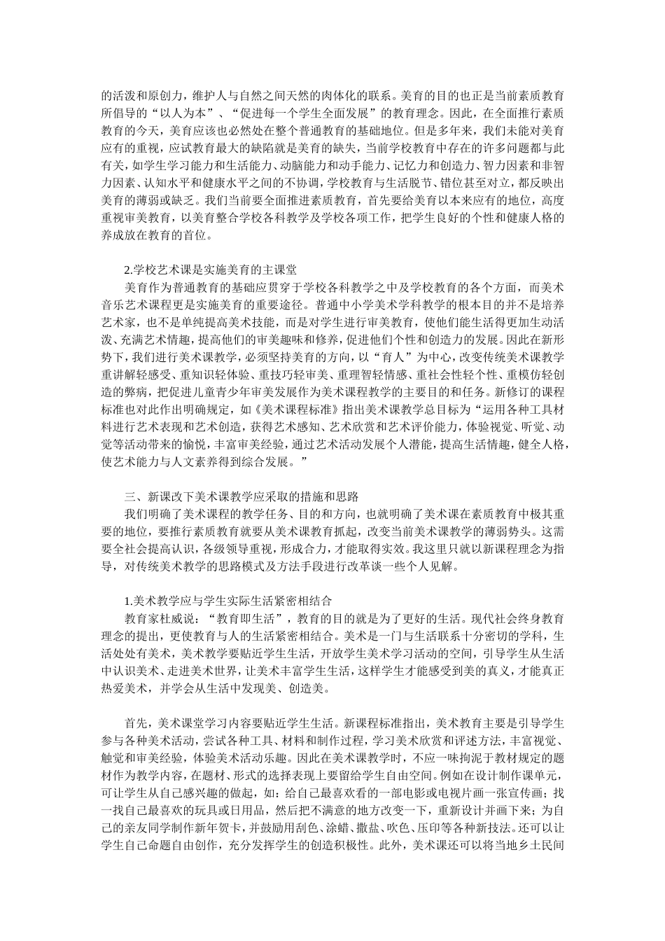 以新课程理念改革传统美术教学_第2页