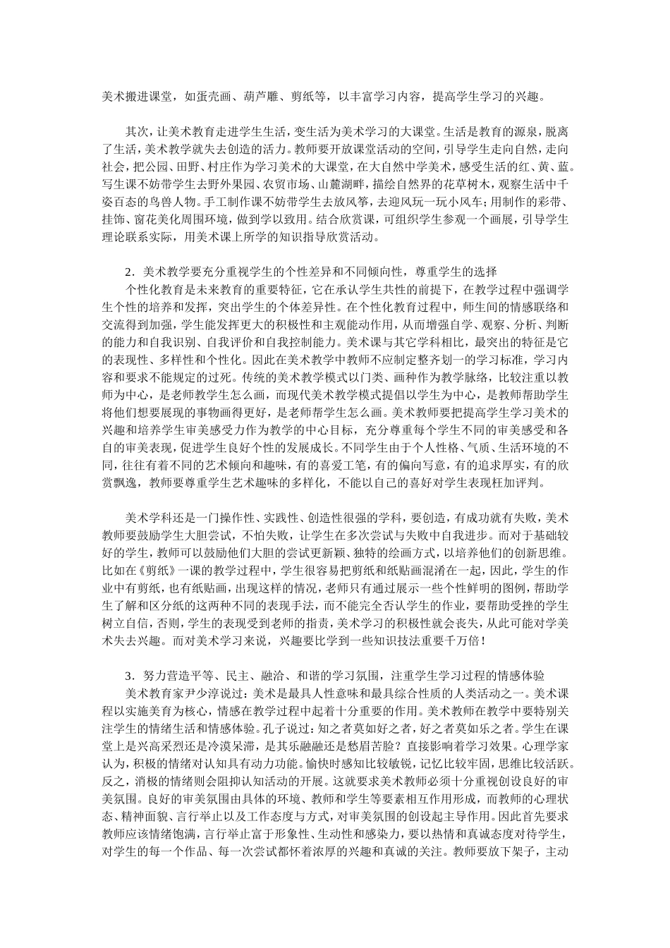 以新课程理念改革传统美术教学_第3页