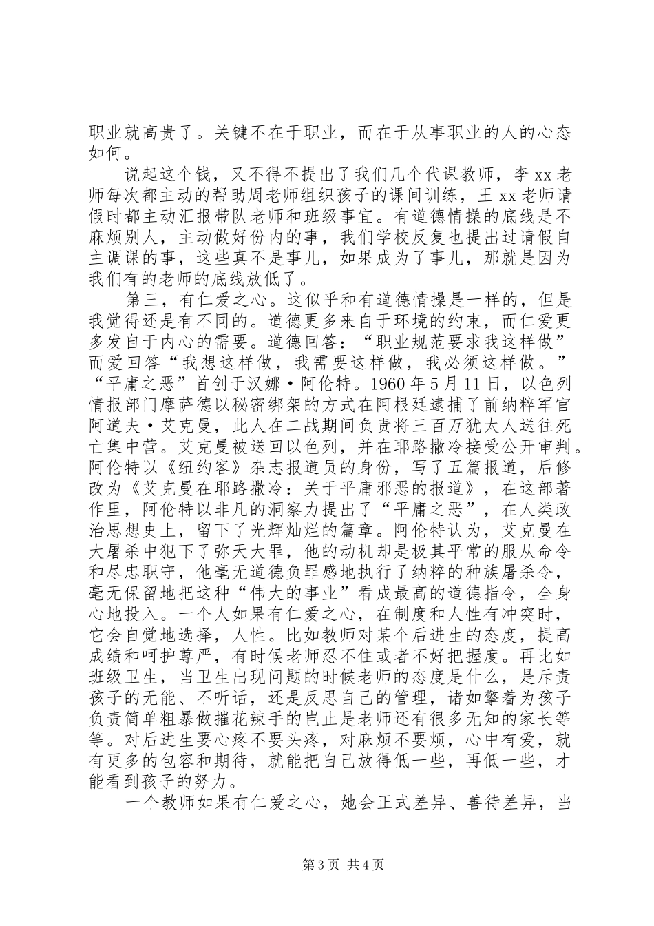 《学为人师,行为师范,争做四有教师》四有演讲_第3页