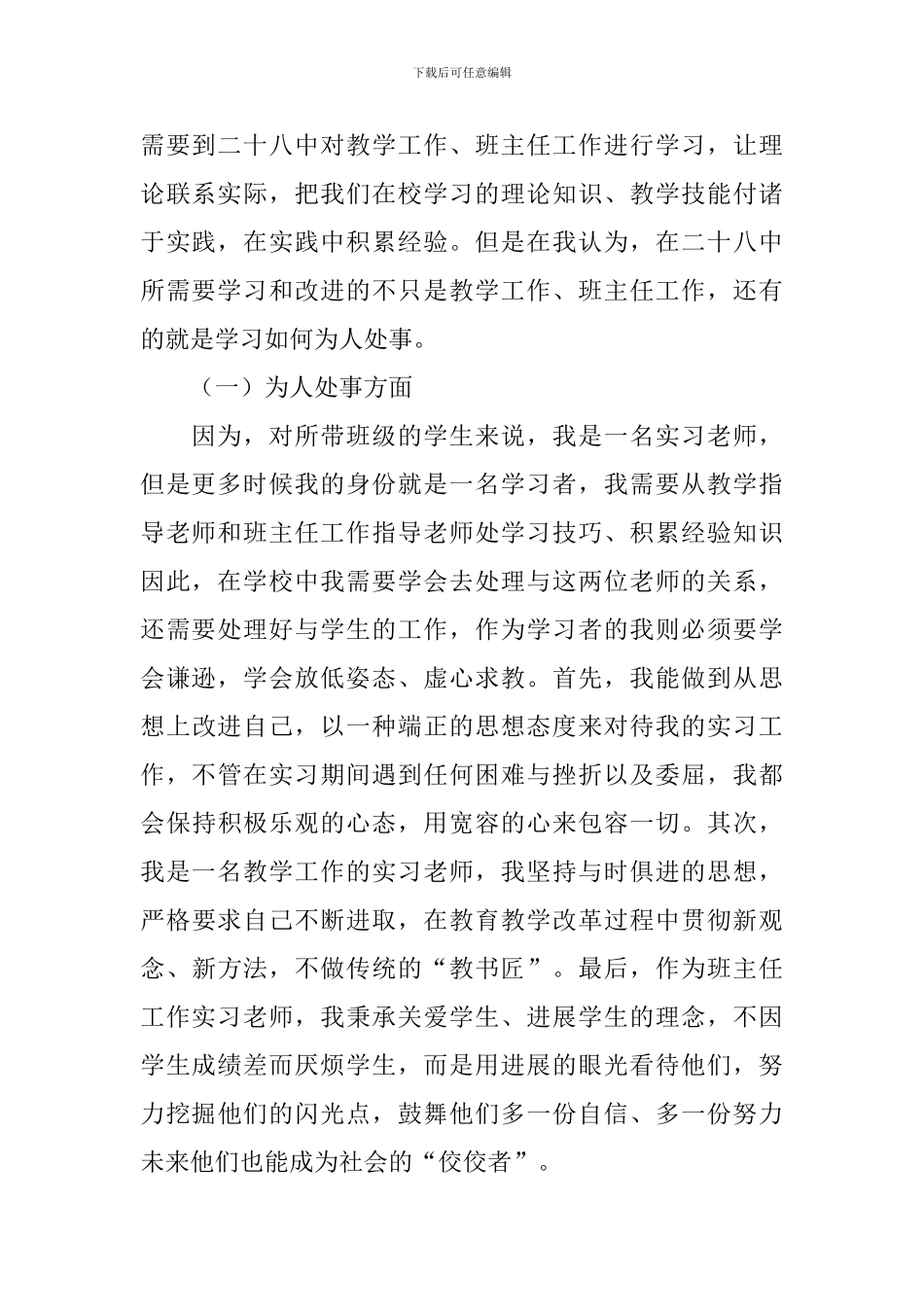 毕业实习报告3000字_第2页