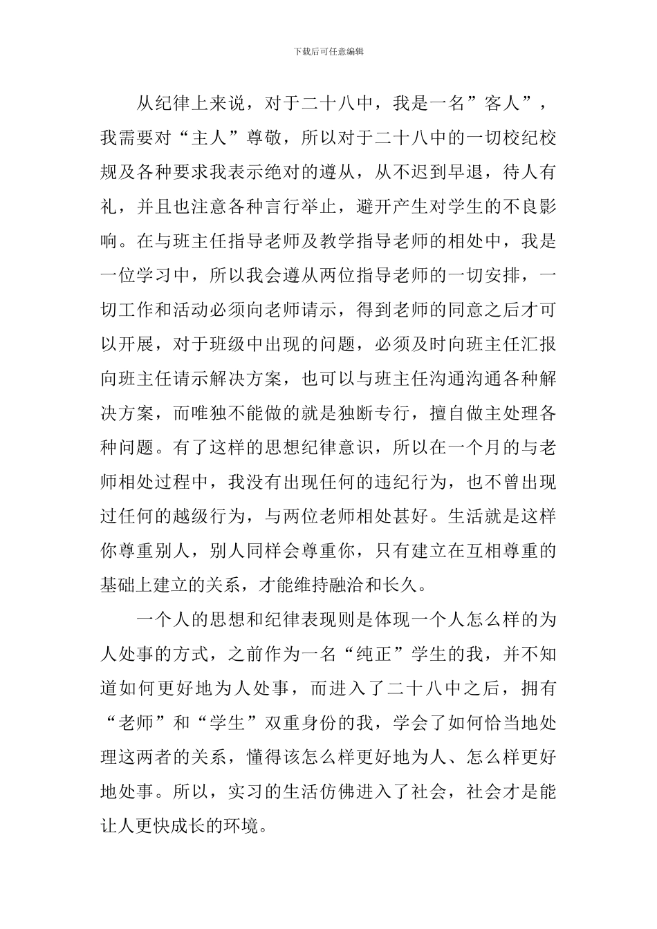 毕业实习报告3000字_第3页