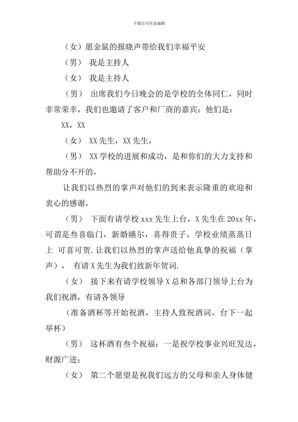 2024学校年会抽奖环节主持串词_第2页