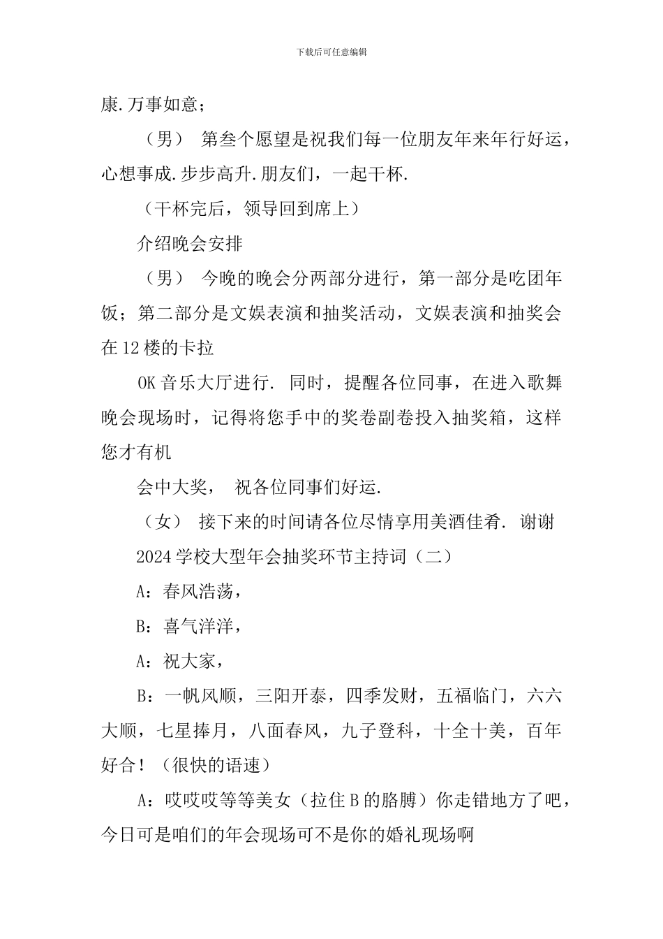 2024学校年会抽奖环节主持串词_第3页