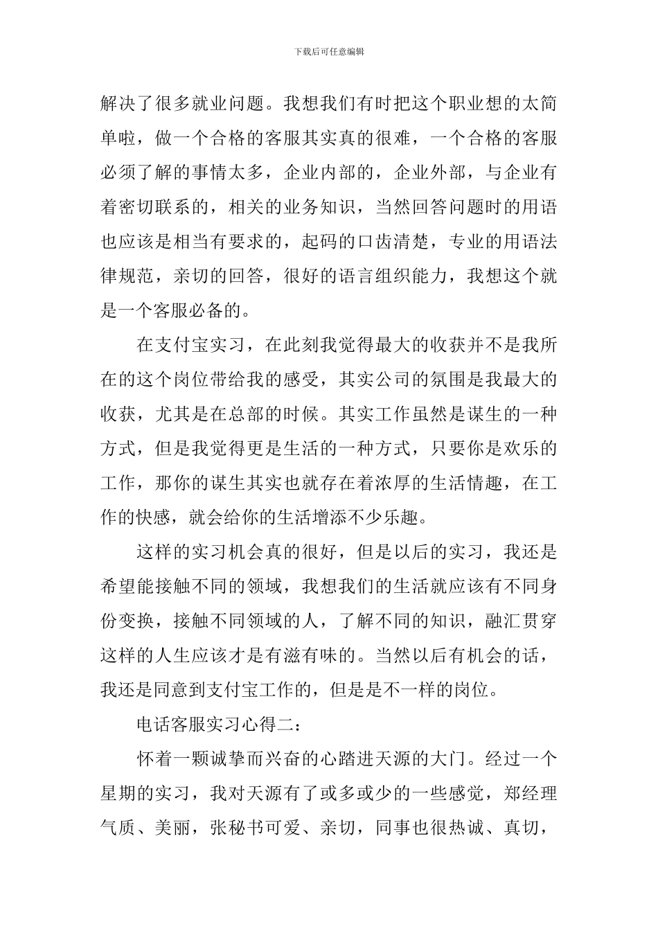 电话客服实习心得3篇_第2页