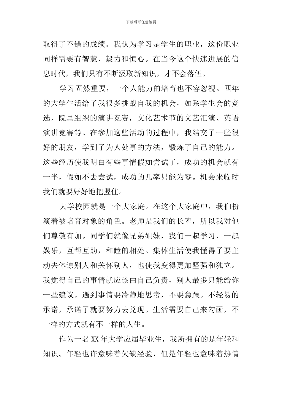 大学应届毕业生自我评价范文800字_第2页
