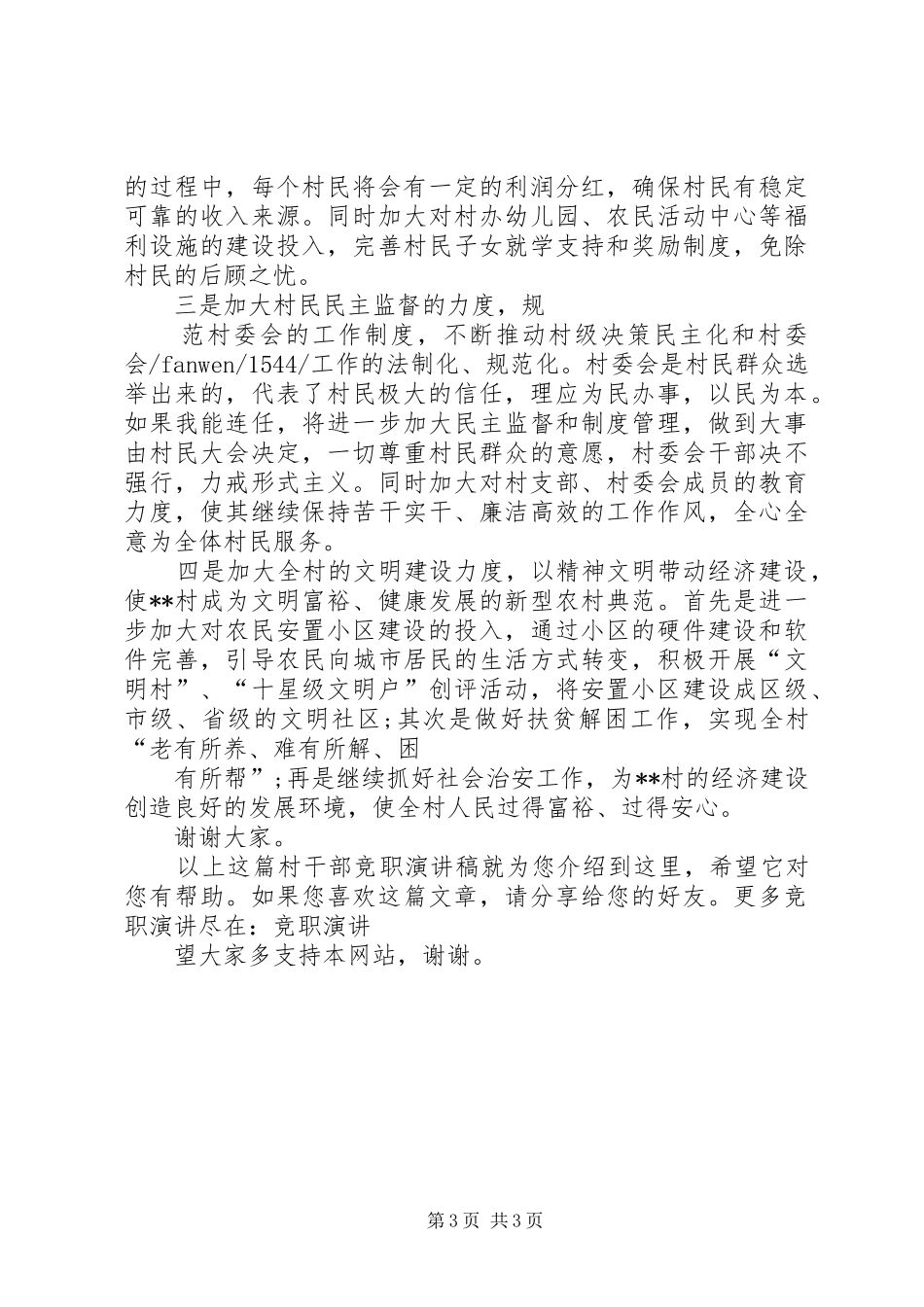 村干部竞职演讲稿范文_第3页