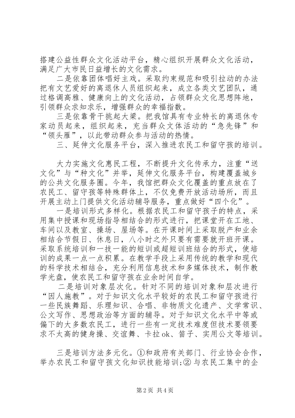 丰富群众文化生活演讲稿范文_第2页