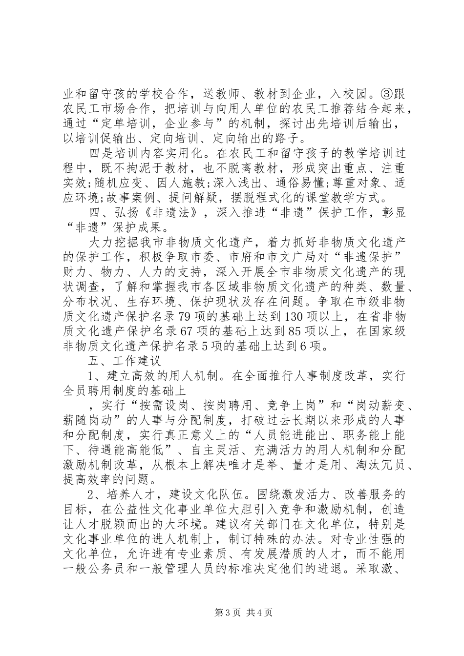 丰富群众文化生活演讲稿范文_第3页