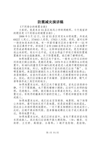 防震减灾演讲