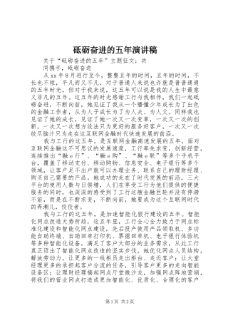 砥砺奋进的五年演讲