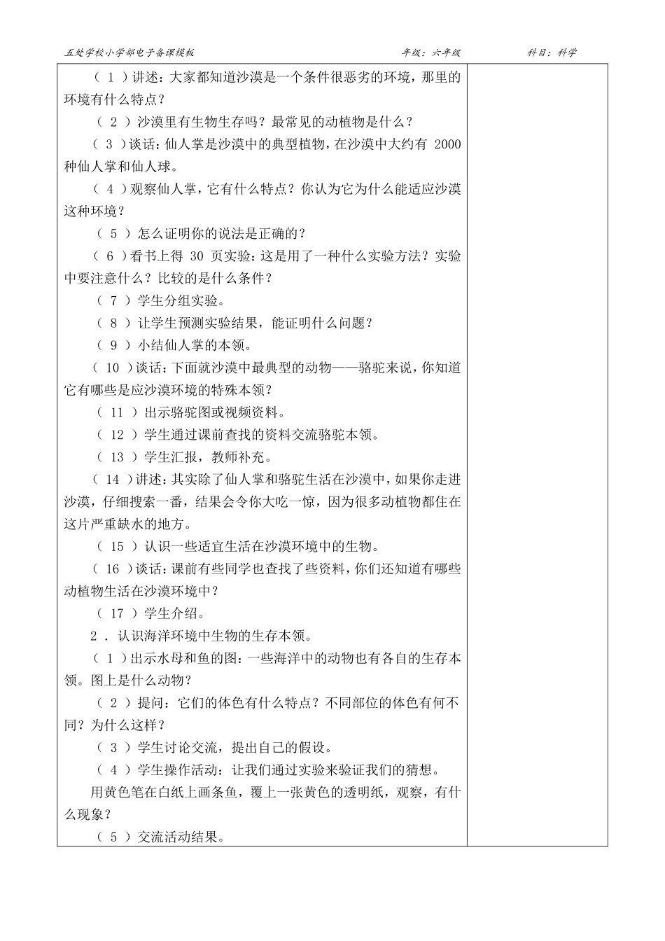 单元有利于生存的本领_第2页