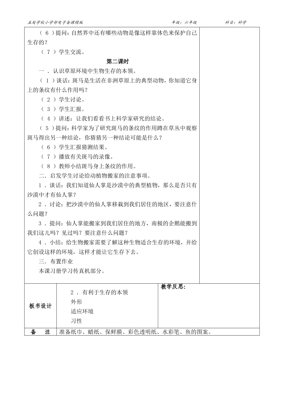 单元有利于生存的本领_第3页