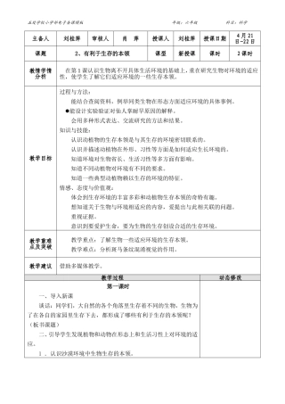 单元有利于生存的本领